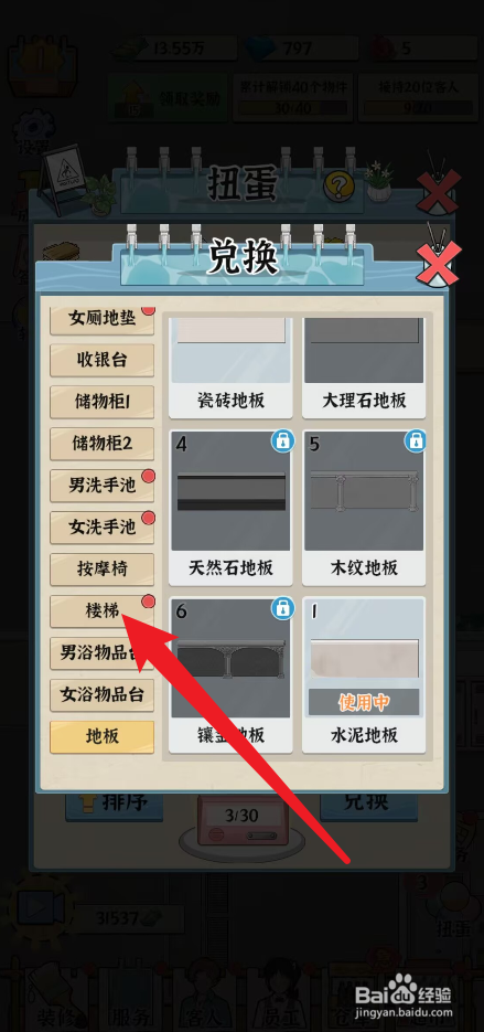浴场之王怎么获得水泥楼梯