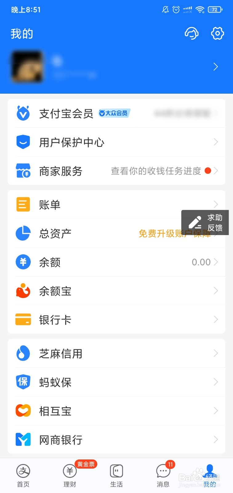 蚂蚁森林怎么每天一个保护罩