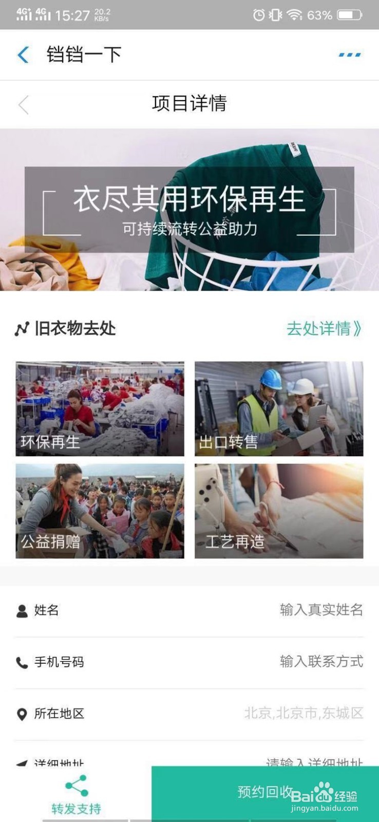 旧衣服如何通过支付宝捐赠回收