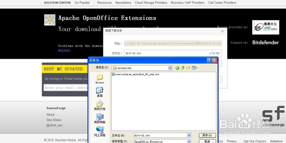 如何在open office中添加扩展