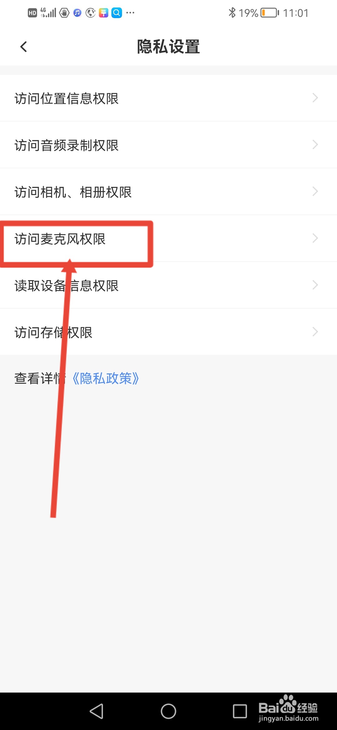 小额速借怎么开启麦克风权限