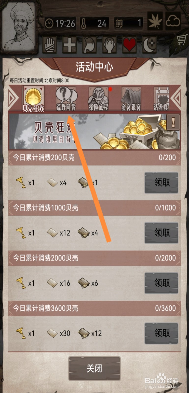 荒野日记孤岛如何进行荒野问答
