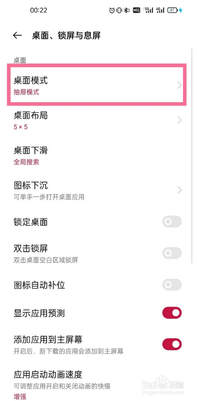 一加9抽屉模式在哪开启