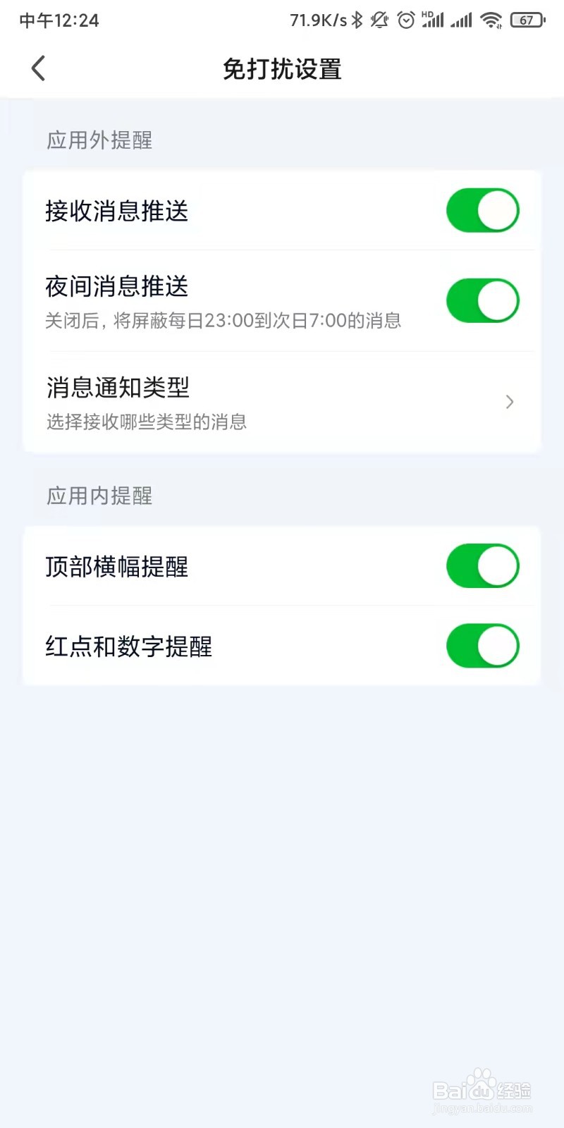 爱奇艺如何设置接收商城消息通知
