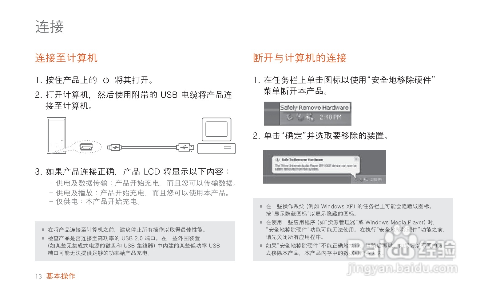 艾利和MP3播放器E200型使用说明书:[2]