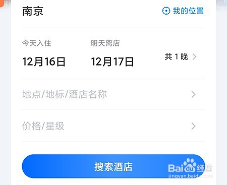 高旅纵横软件如何预订酒店