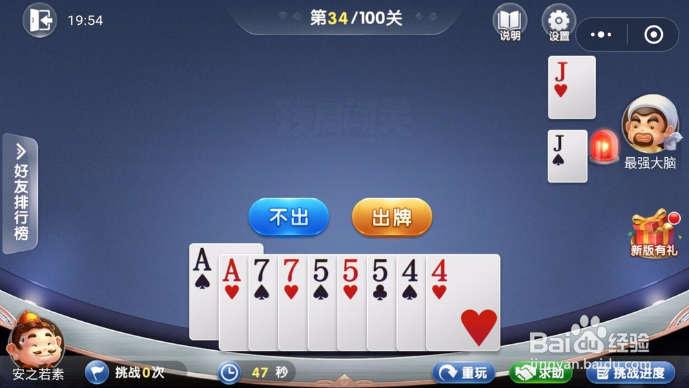 微信欢乐斗地主残局闯关5月第34关怎么过