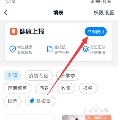钉钉学生健康码在哪,钉钉学生健康码怎么设置
