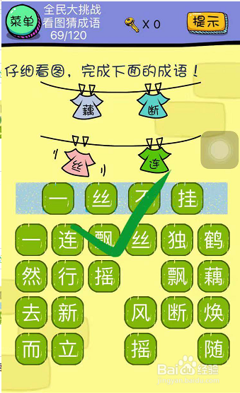 全民大挑战看图猜成语第67-68-69关怎么玩