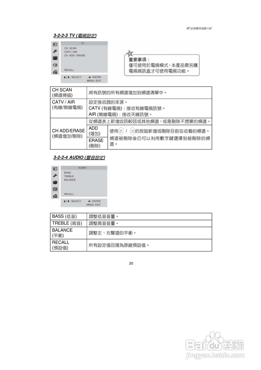 奇美多媒体液晶显示器N-3204型使用说明书:[3]