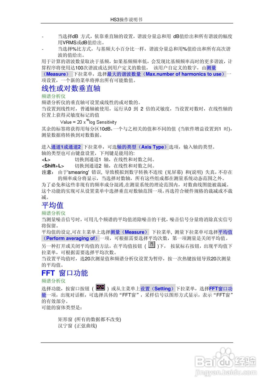 HS3组合仪器使用手册:[5]