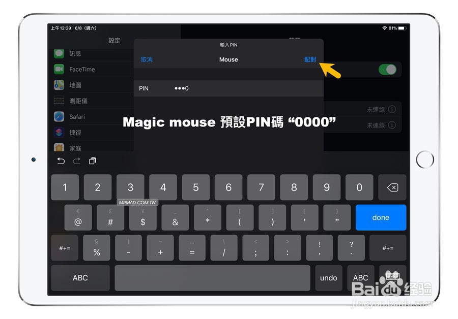 [ios13新功能] iPhone/iPad蓝牙连接鼠标教程