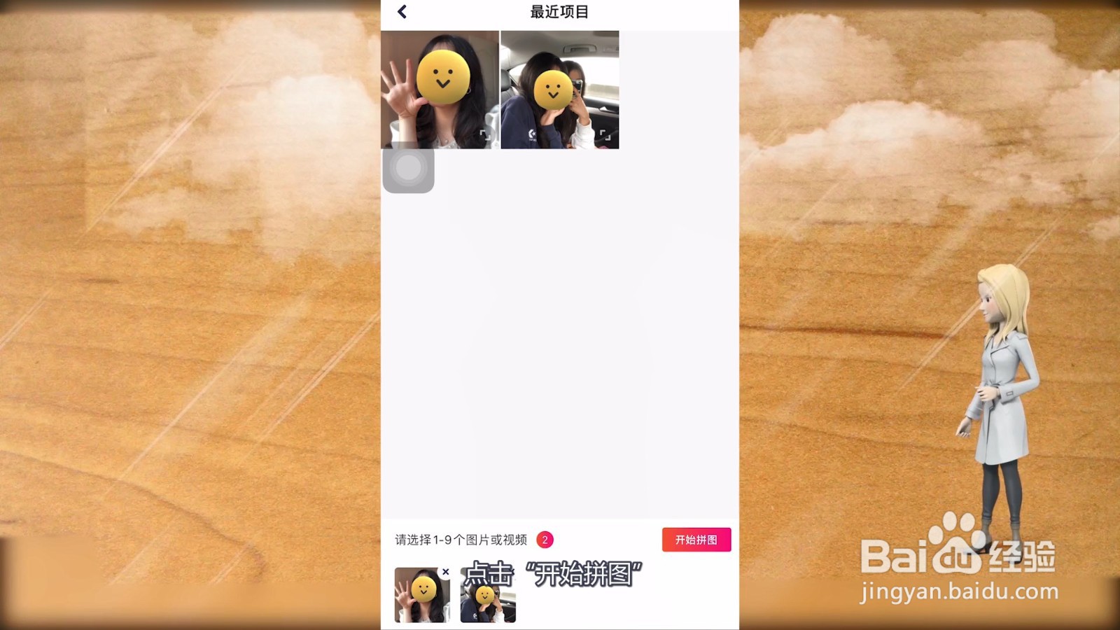 两张图片怎样合成一张