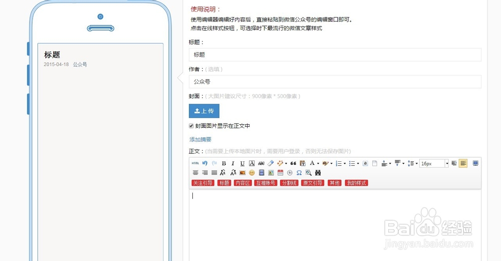 微信图文编辑器的字体调整方法(含增加内容)