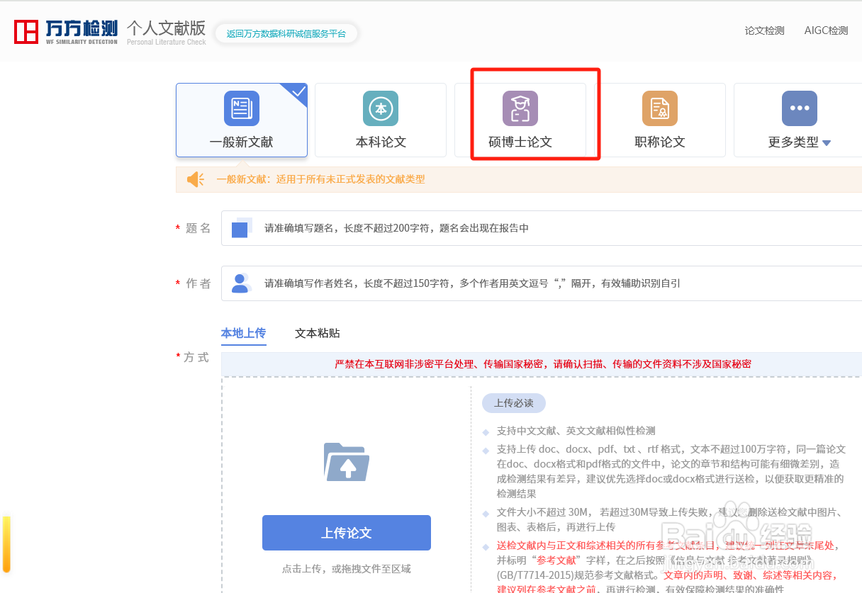 硕博查重和本科论文查重有什么区别？