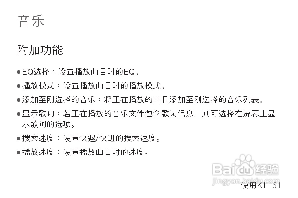 艾利和MP3播放器K1型说明书:[7]