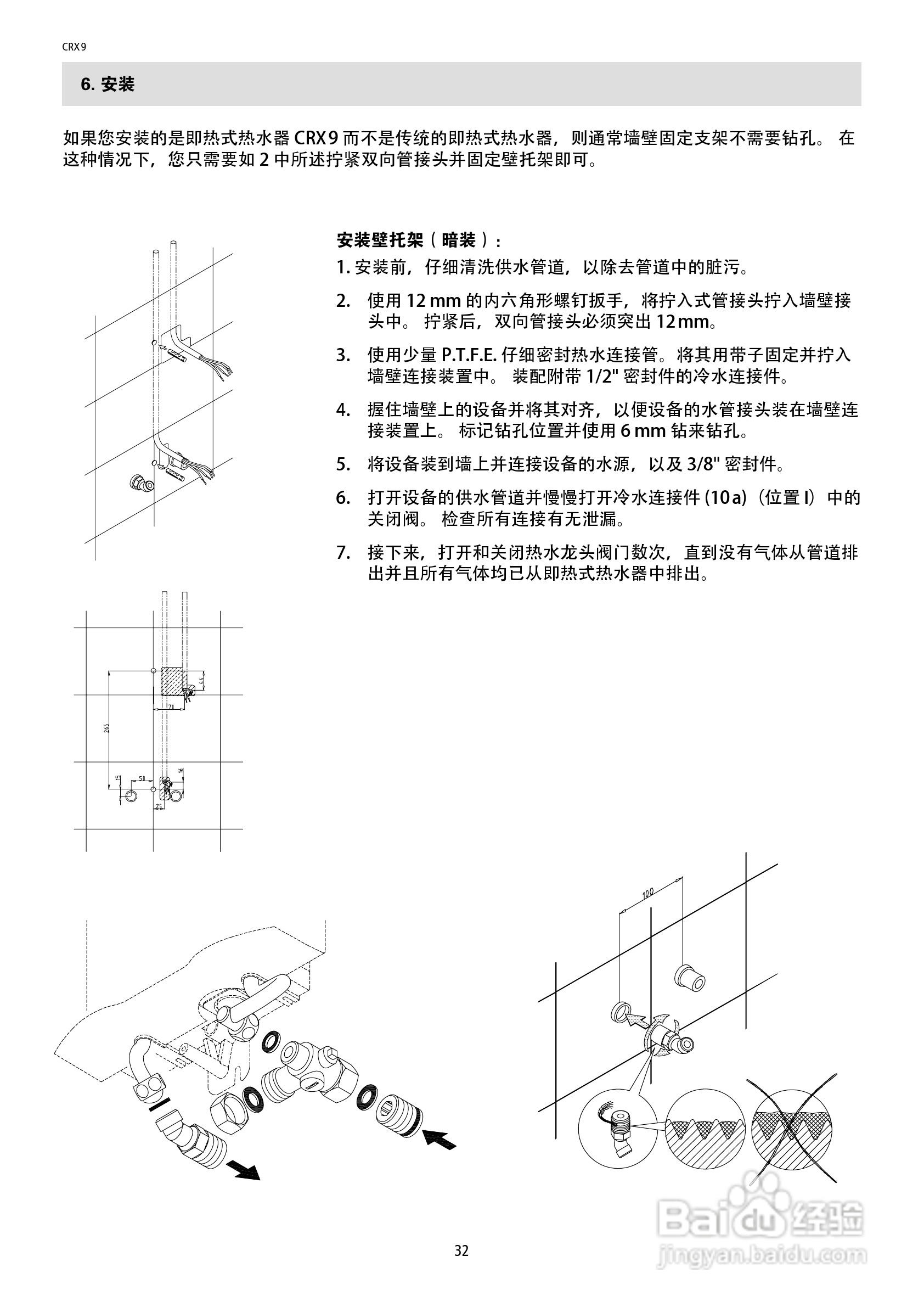 德国宝CRX9即热式电热水器使用说明书:[4]