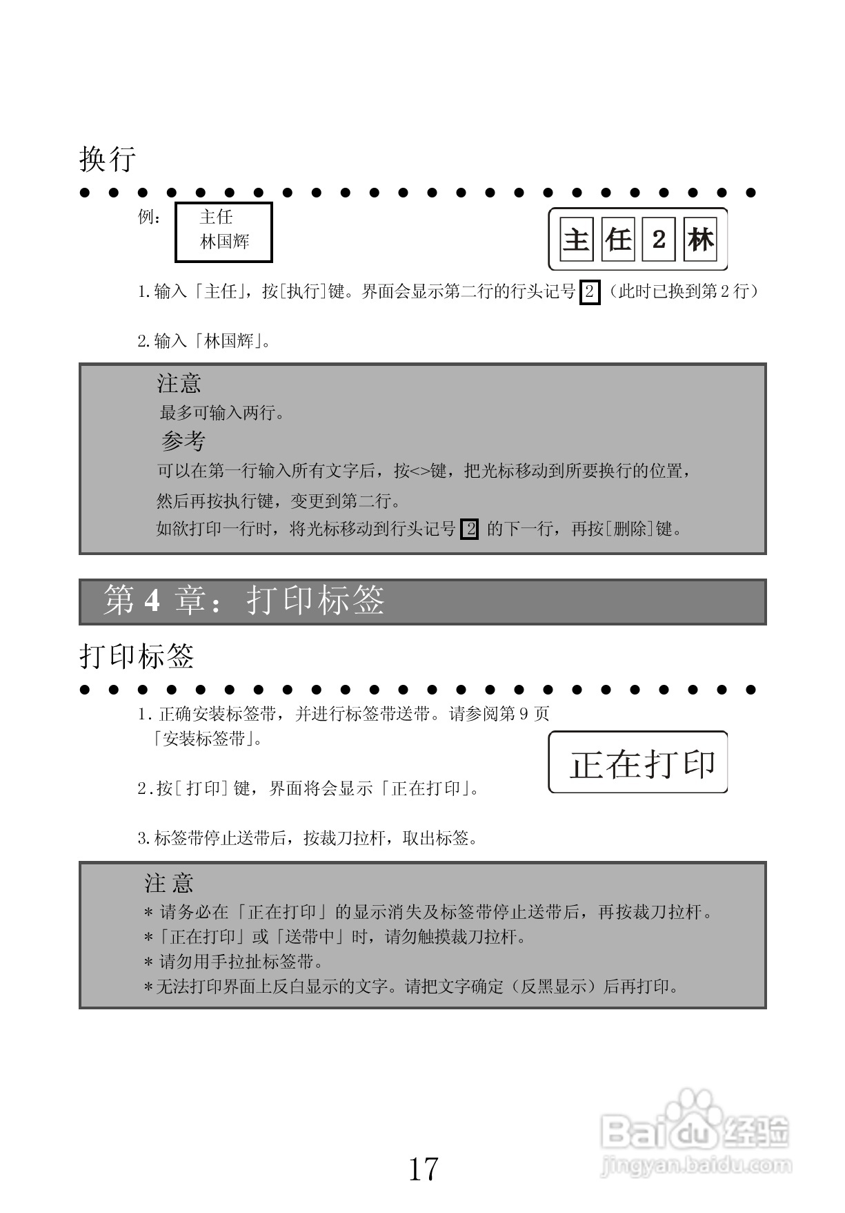 兄弟PT-1100CH标签打印机使用说明书:[2]