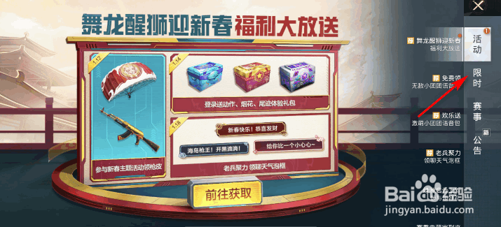 和平精英SS16赛季回顾正式开启活动攻略