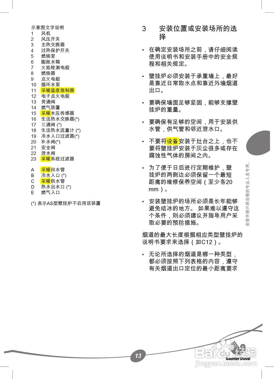 Saunier Duval ThemaClassic F 30/F AS 30热水炉使用:[2]