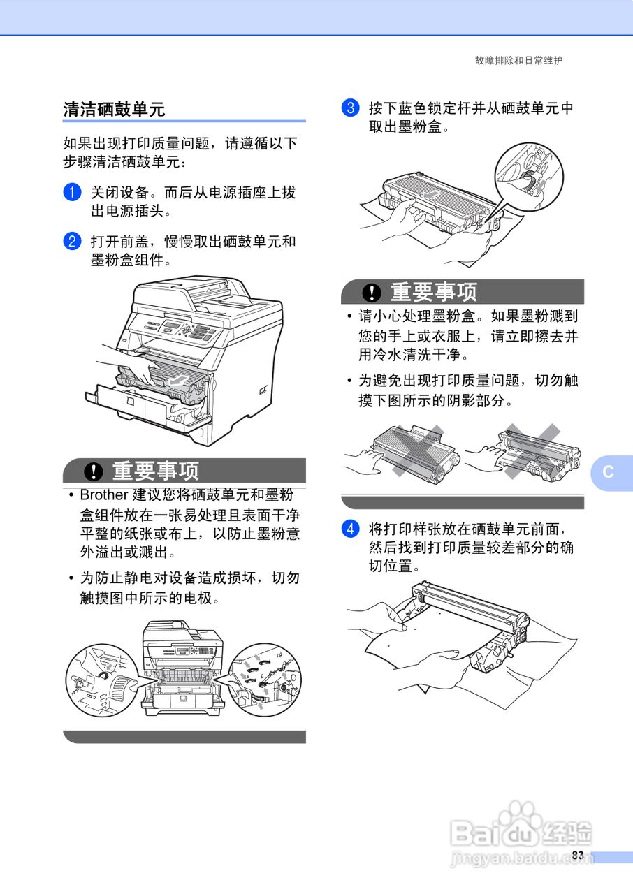 兄弟DCP-8070D激光一体机使用说明书:[10]