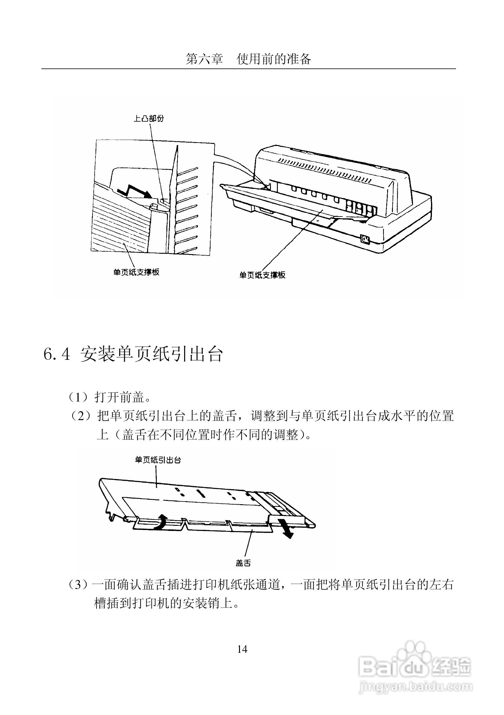 富士通DPK8600票据证件打印机使用说明书:[2]