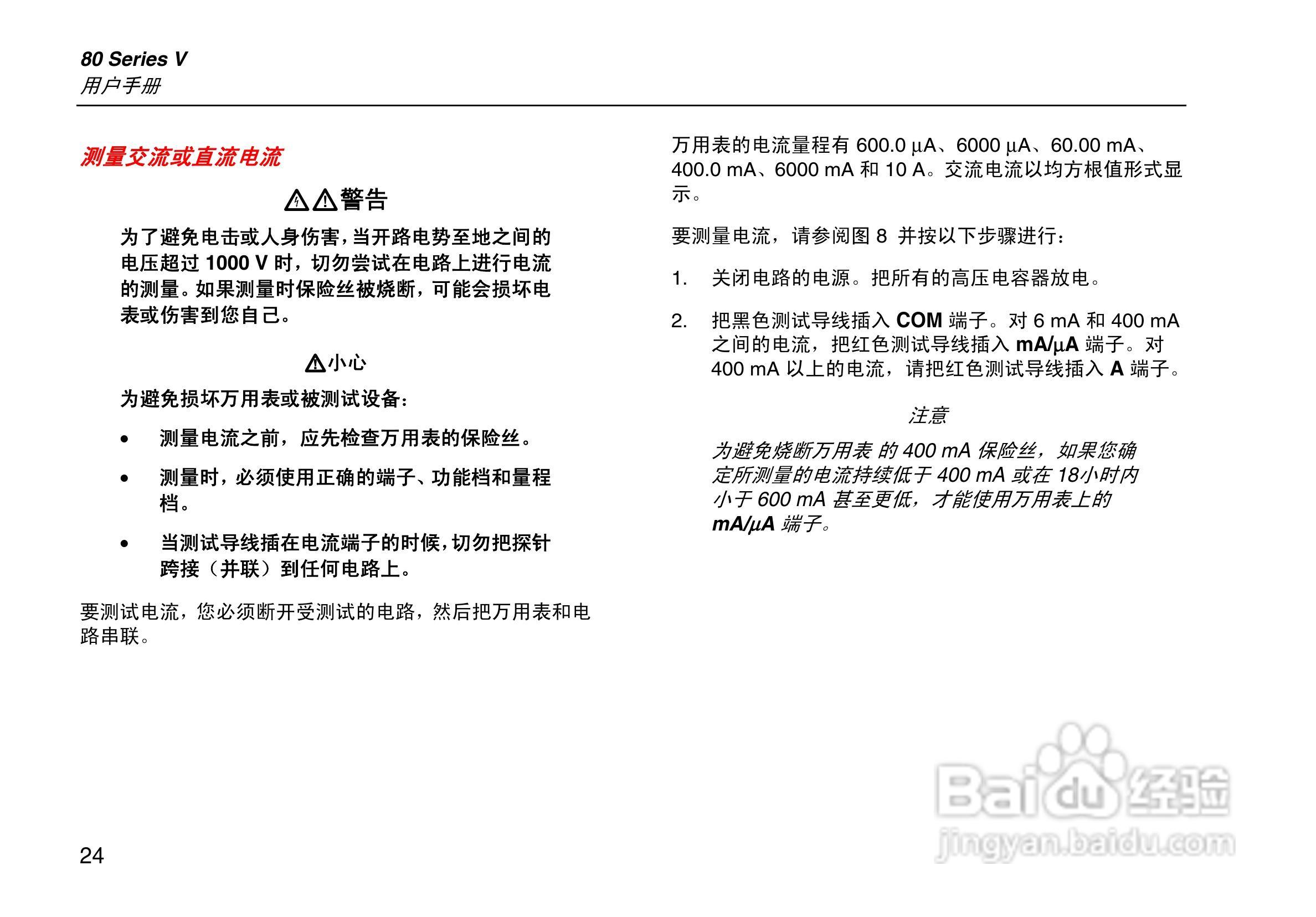 Fluke87V数字万用表说明书:[4]