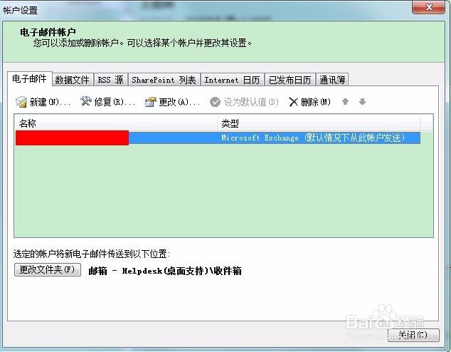 outlook2010如何添加附加邮箱