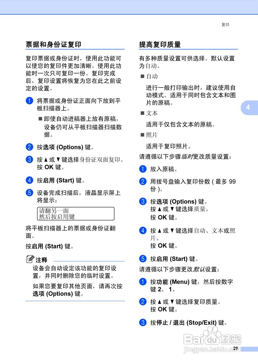 兄弟DCP-8070D激光一体机使用说明书:[4]