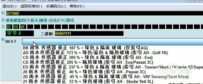 大众车系可调隐藏功能之帕萨特