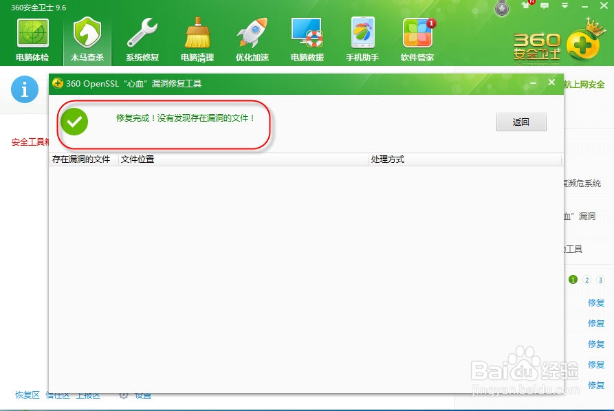 如何检测与修复