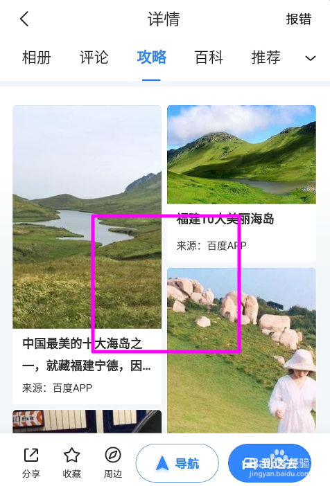 福建嵛山岛自驾游攻略