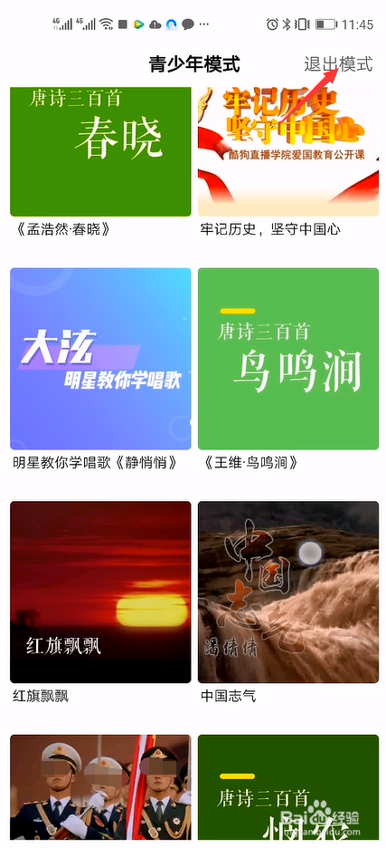 酷狗直播如何开启青少年模式