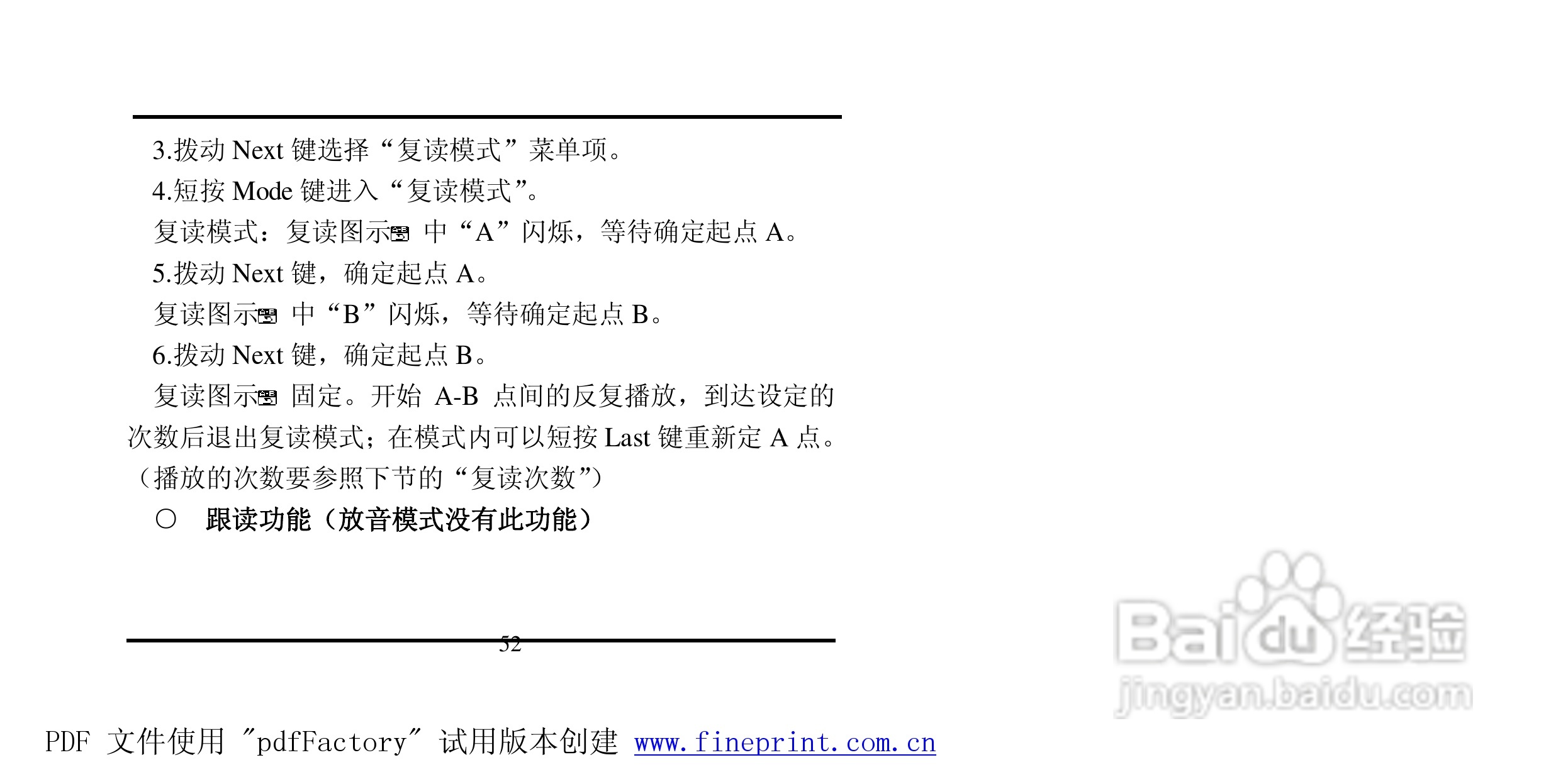 方正灵羽MP3播放器使用说明书:[6]