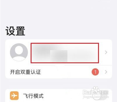 iPhone13在什么地方添加遗产联系人