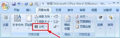 word怎样设置分栏的宽度