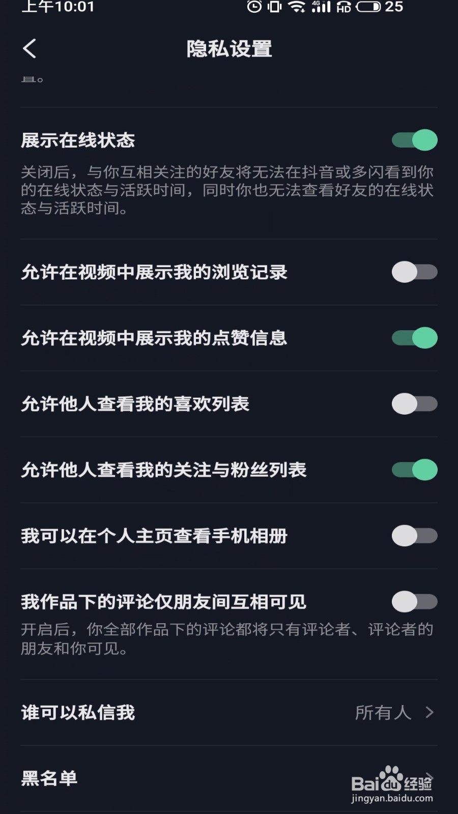 抖音怎么不让别人查看我的喜欢列表