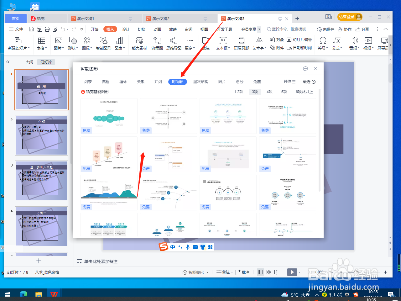 PPT怎么插入时间轴？