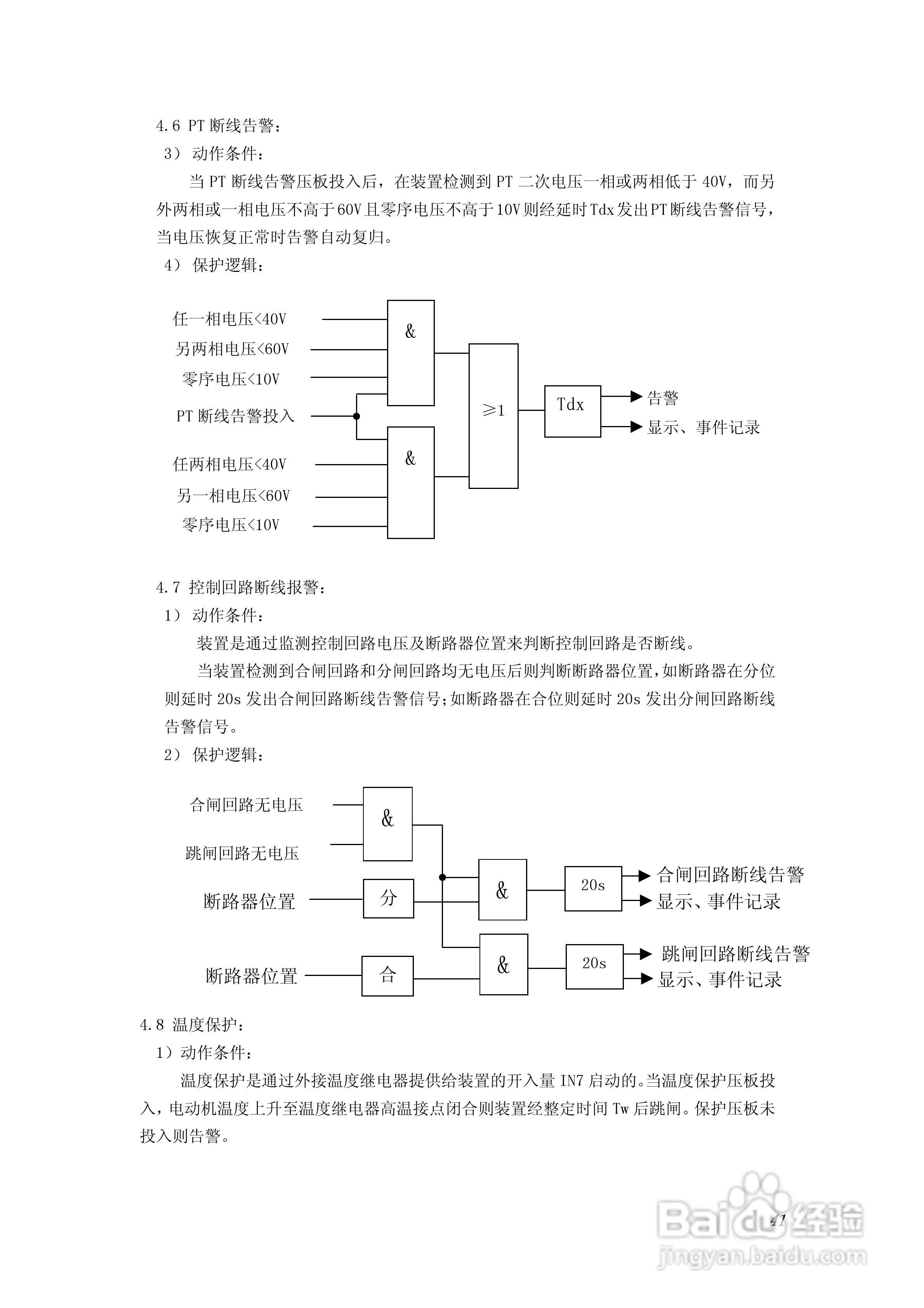 PA100综合数字继电器使用说明书:[5]