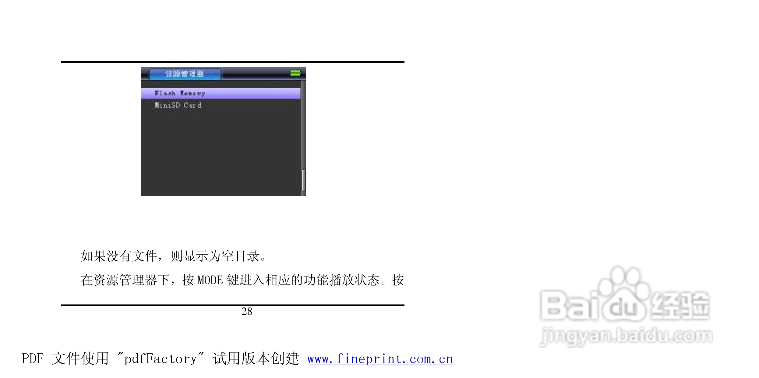 方正酷影MP4播放器使用说明书:[4]