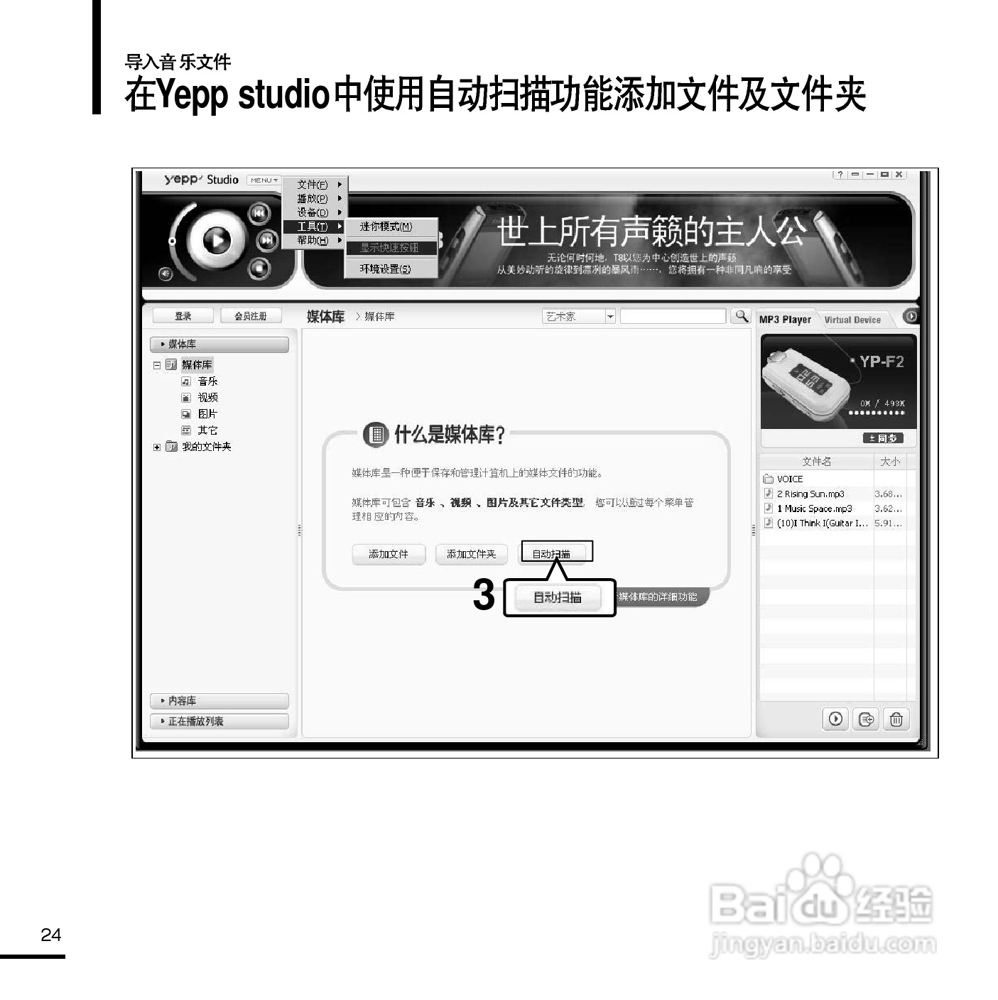 三星YP-F2 MP3播放器使用说明书:[3]