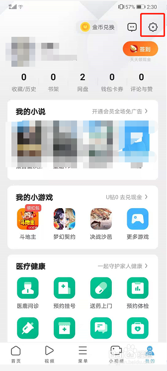 UC浏览器如何调整显示亮度？