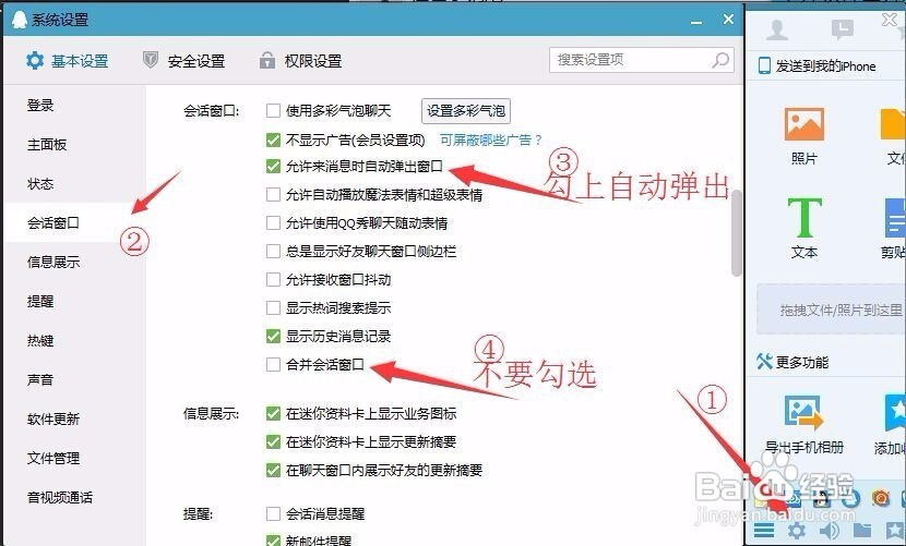 设置QQ文件自动接收管家