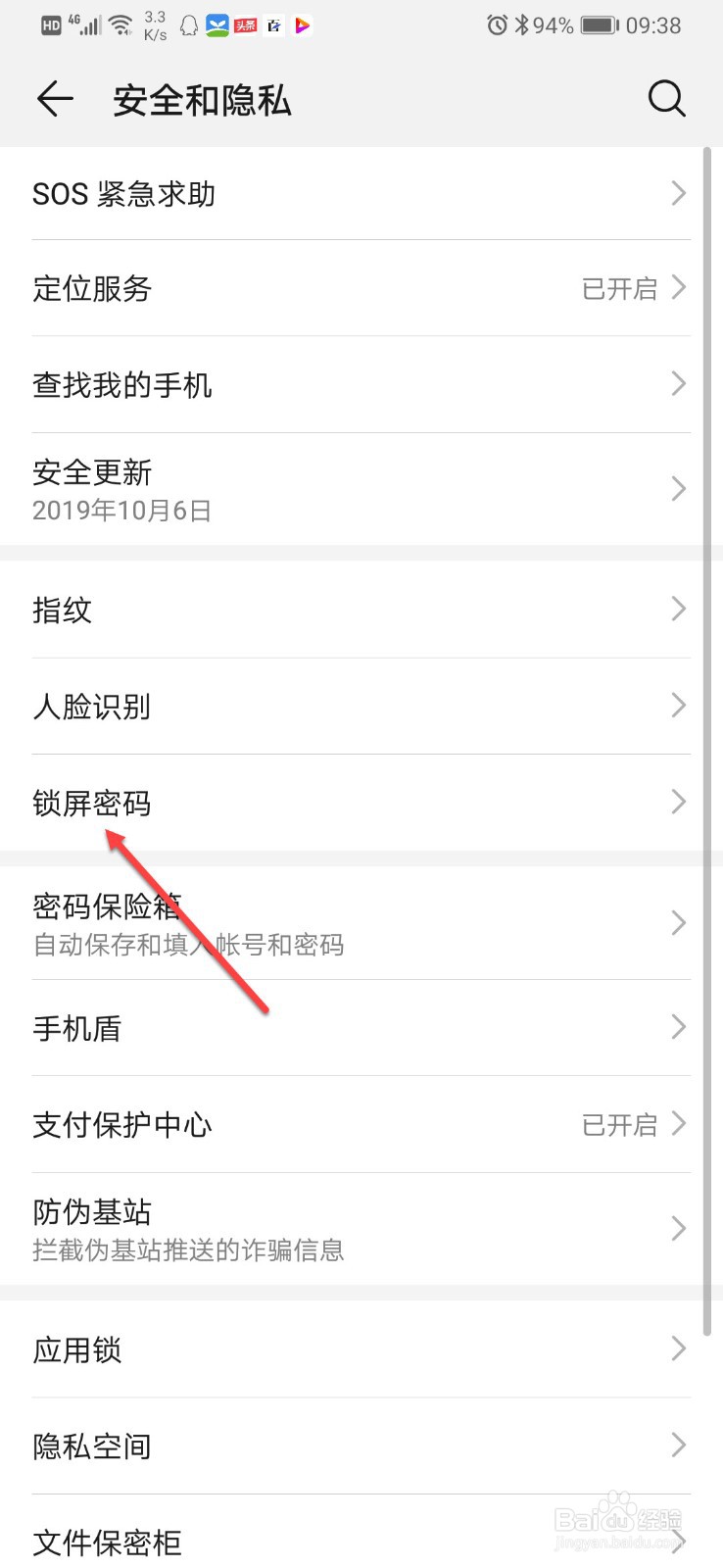 华为手机怎么改密码锁屏