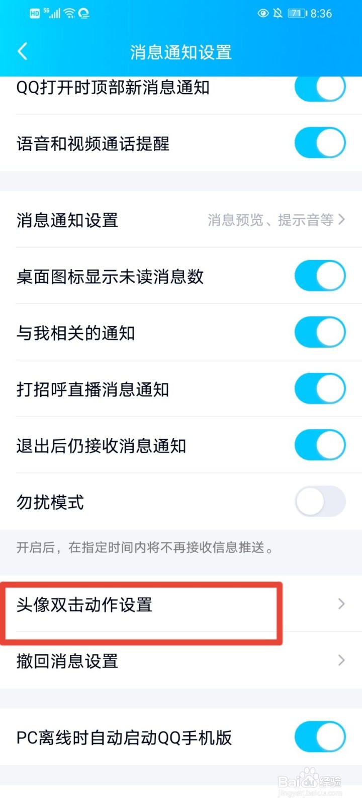 如何在QQ上设置“拍了拍”