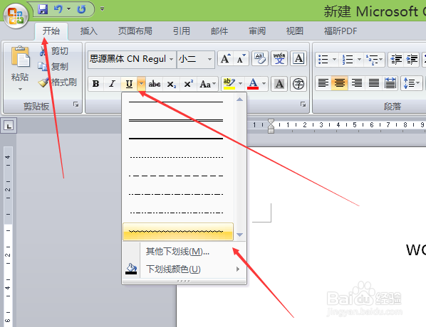 word如何添加曲线
