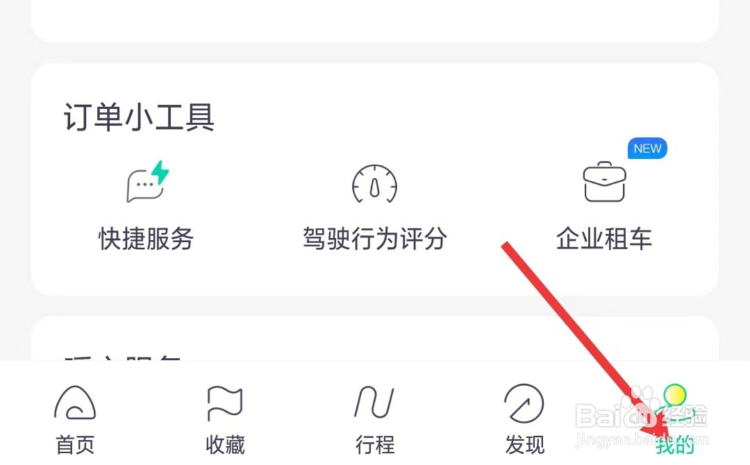凹凸租车app如何找到隐私
