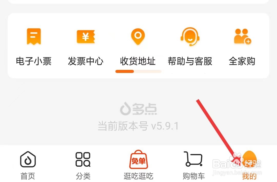 多点app如何查看第三方共享清单