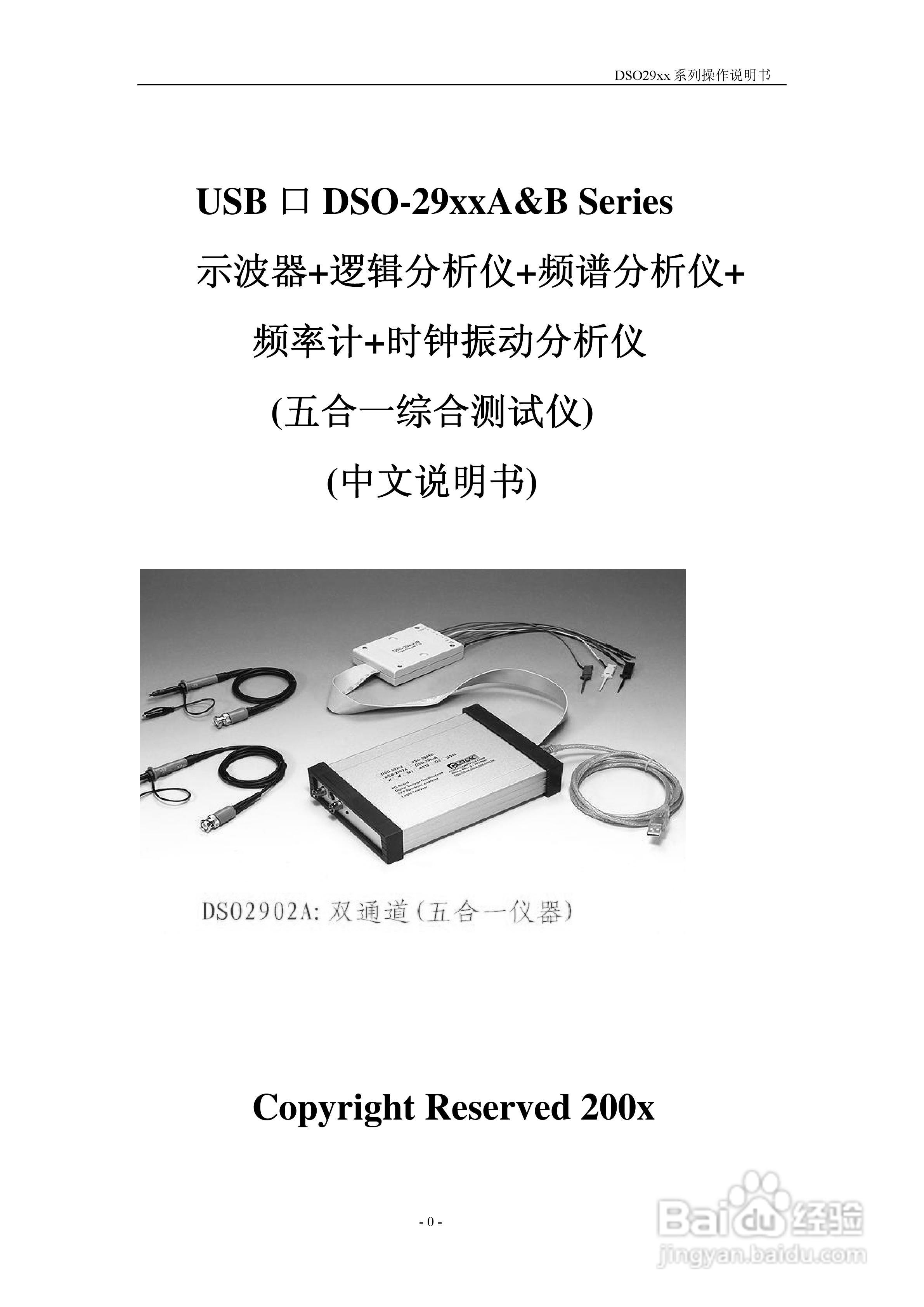DSO-2902型双通道数字存储示波器/八通道逻辑分析仪/双:[1]
