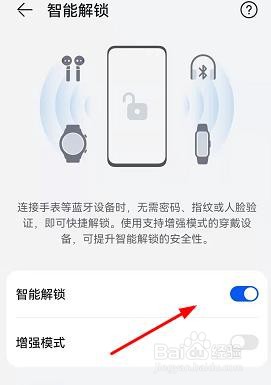 华为怎么智能解锁